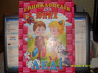 Отдается в дар Книга для юных леди