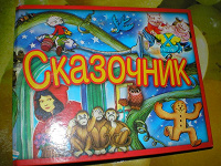 Отдается в дар Серия СКАЗОЧНИК