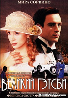 Отдается в дар «Великий Гэтсби» DVD