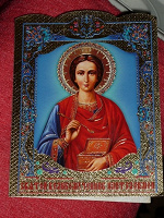 Отдается в дар открытка-иконка с целителем Пантелимоном