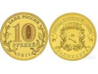 Отдается в дар 10 рублей Города Воинской Славы