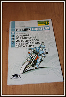 Отдается в дар Учебник по вождению