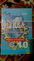 Отдается в дар Фізика. 10 клас: Зошит для лабораторних робіт / М. В. Бондаренко, О. М. Євлахова.— Харкїв 2010