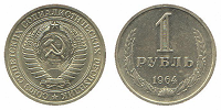 Отдается в дар 1 рубль 1964
