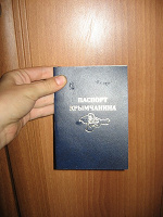 Отдается в дар паспорт крымчанина =)