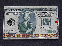 Отдается в дар кому 100 долларов?