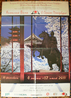 Отдается в дар Большой плакат Японская весна в Петербурге