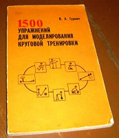Отдается в дар 1500 упражнений для моделирования круговой тренировки