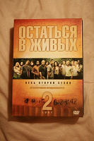 Отдается в дар Остаться в живых. Сезон 2
