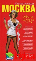 Отдается в дар Маша Царева