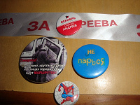 Отдается в дар Значки