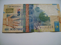 Отдается в дар Казахстан купюра 200 тенге 2006г.