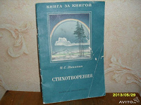 Отдается в дар книга за книгой — И. С. Никитин. Стихотворения