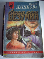 Отдается в дар Книга Полины Дашковой.