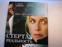 Отдается в дар DVD фильм «Стертая реальность»