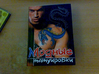 Отдается в дар Книжка про тату