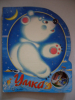 Отдается в дар Книга Умка