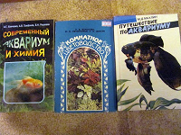 Отдается в дар книги по аквариуму+растения