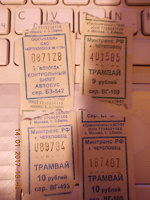 Отдается в дар Транспортные билеты