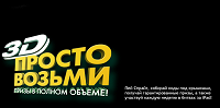 Отдается в дар Код из-под крышки Спрайта + 3Д очки
