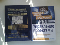 Отдается в дар Учебники по «Управлению проектами».