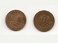 Отдается в дар 2 копейки 1899