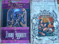 Отдается в дар Воровское Фентези