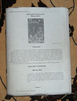 Отдается в дар Распечатка книги Д. Глуховский «Метро 2033»