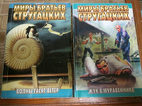 Отдается в дар Стругацкие