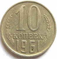 Отдается в дар Монеты — 10 копеек СССР