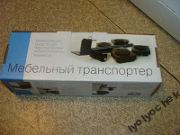 Отдается в дар Мебельный транспортер