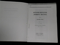 Отдается в дар История искусства древнего востока