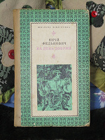 Отдается в дар Юрій Федькович «На день добрий»