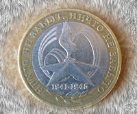 Отдается в дар Юбилейная монета 10 руб