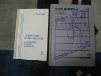 Отдается в дар Учебники-справочники