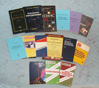 Отдается в дар Книги для студента-экономиста
