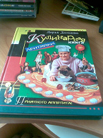 Отдается в дар книга рецептов от Донцовой