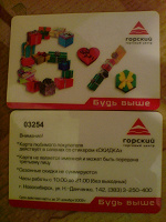 Отдается в дар Карточка ТЦ Горский
