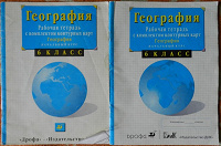 Отдается в дар Атласы и контурные карты