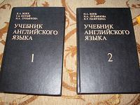 Отдается в дар Учебник английского языка. В двух томах