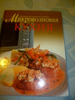 Отдается в дар книга «Микроволновая кухня»