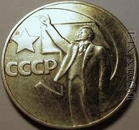 Отдается в дар 1 рубль 50 лет Советской власти