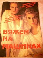 Отдается в дар Книги по шитью и вязанью