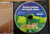 Отдается в дар Диск «Энциклопедия молодой мамы»