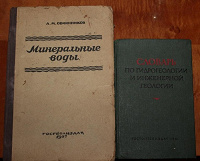 Книги для геологов