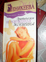 Отдается в дар книга с 18 +