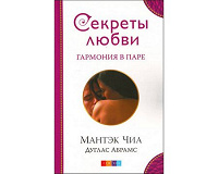 Отдается в дар Книга «Секреты любви»