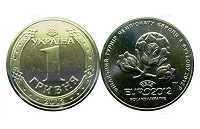 Отдается в дар 1 гривня Украины Евро 2012