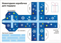 Отдается в дар упаковка для подарка