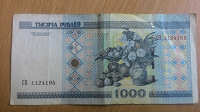 Отдается в дар 1000 рублей Белоруссия